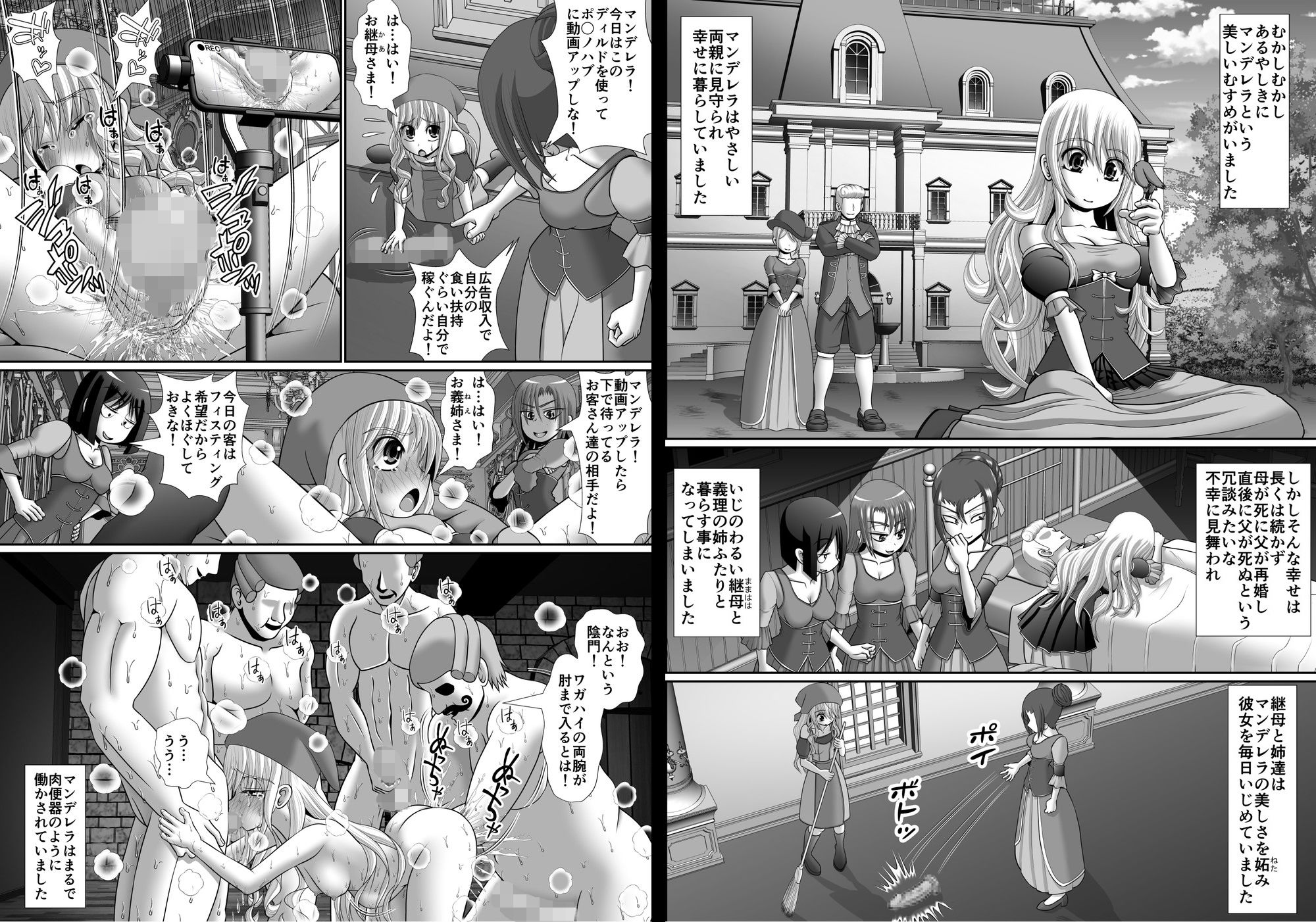 サンプル画像1:よい子のフットファック物語 マンデレラ(RHまいなす) [d_316512]