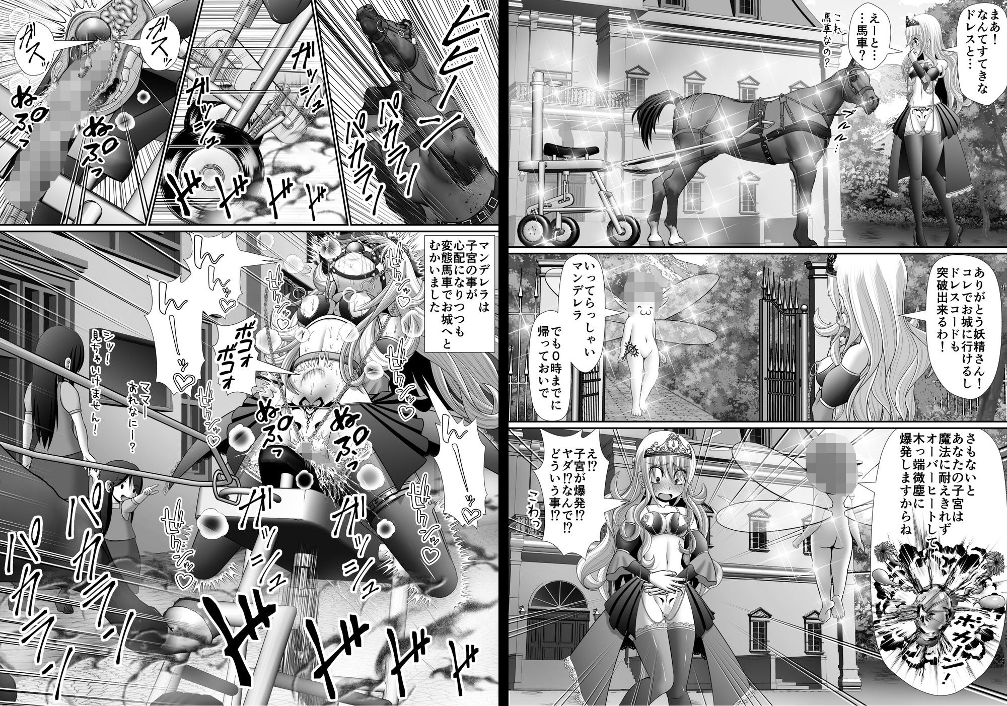 サンプル画像3:よい子のフットファック物語 マンデレラ(RHまいなす) [d_316512]