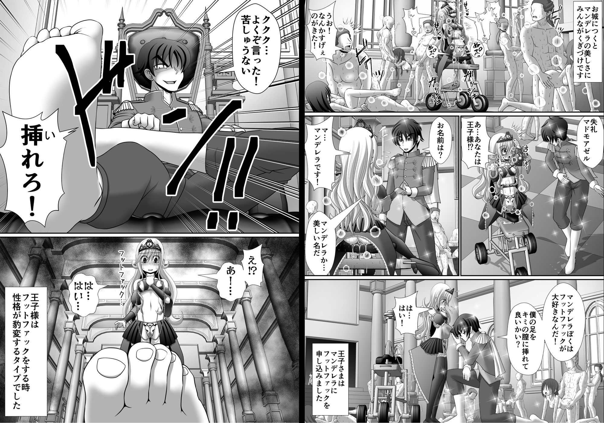 サンプル画像4:よい子のフットファック物語 マンデレラ(RHまいなす) [d_316512]