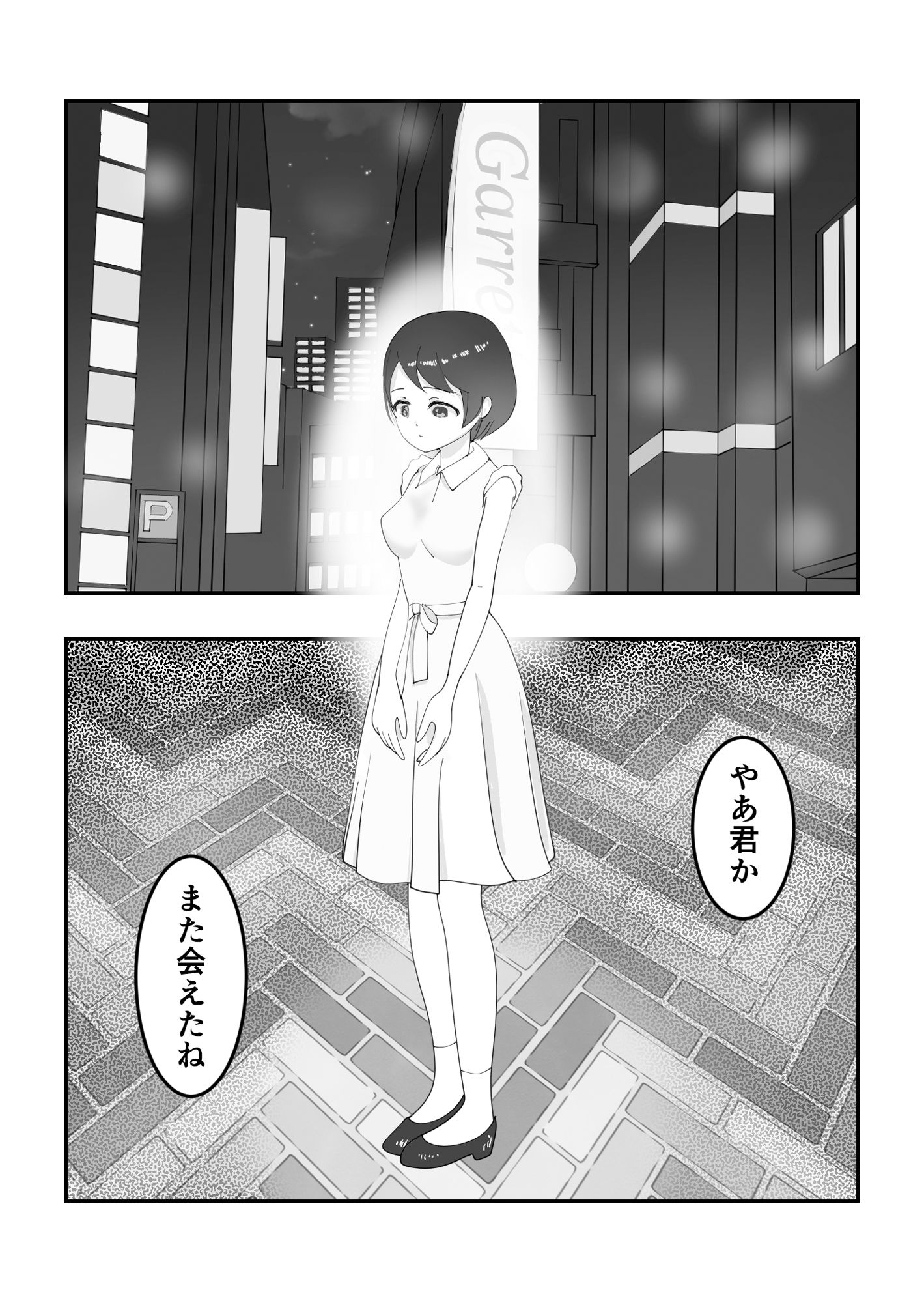 サンプル画像1:生活が苦しいので立ちんぼをしています(PROCRASTINATE) [d_316521]