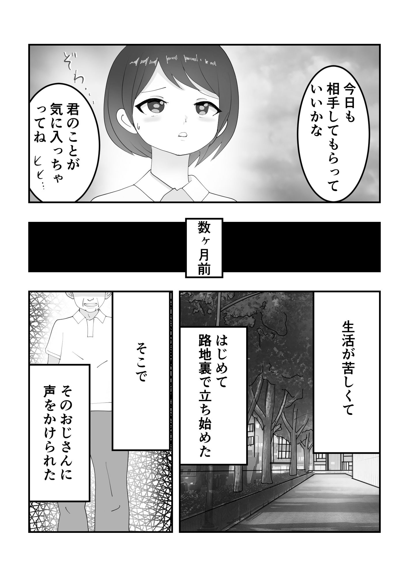 サンプル画像2:生活が苦しいので立ちんぼをしています(PROCRASTINATE) [d_316521]