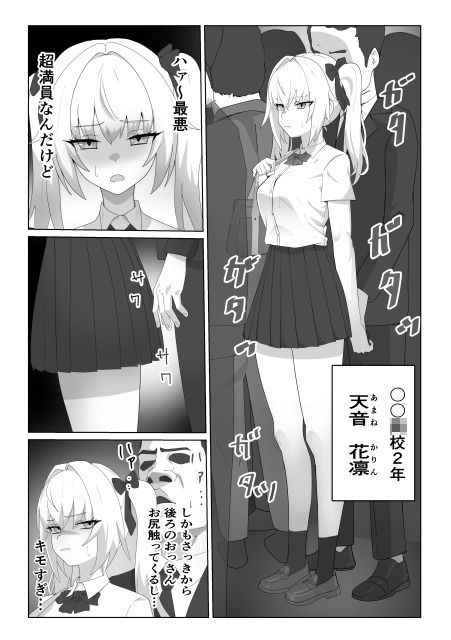 サンプル画像1:おじさんにセクハラ痴●される3人の女の子(コバンザメExpress) [d_316534]