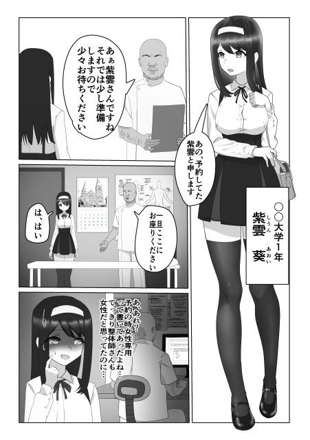 サンプル画像5:おじさんにセクハラ痴●される3人の女の子(コバンザメExpress) [d_316534]