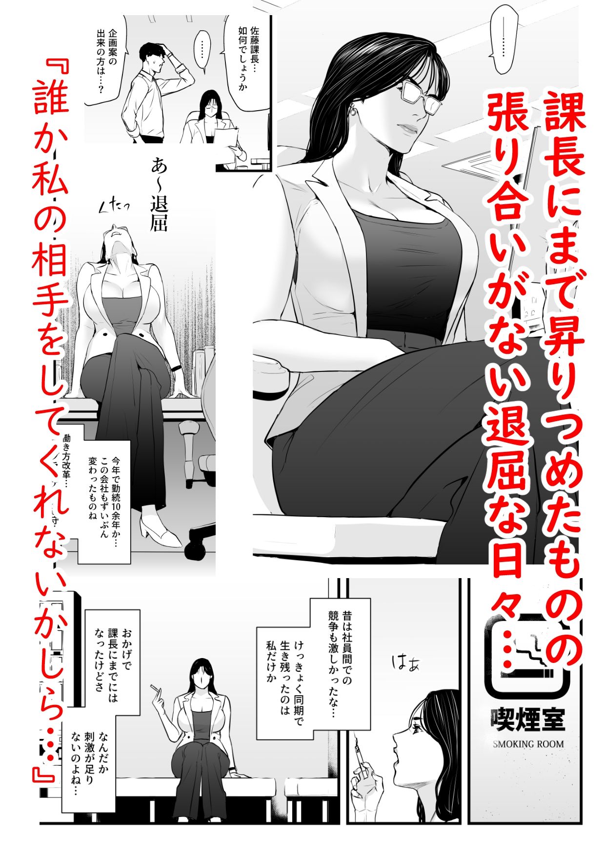 サンプル画像1:エリート女課長は屈服させられたい(野鳥) [d_316583]