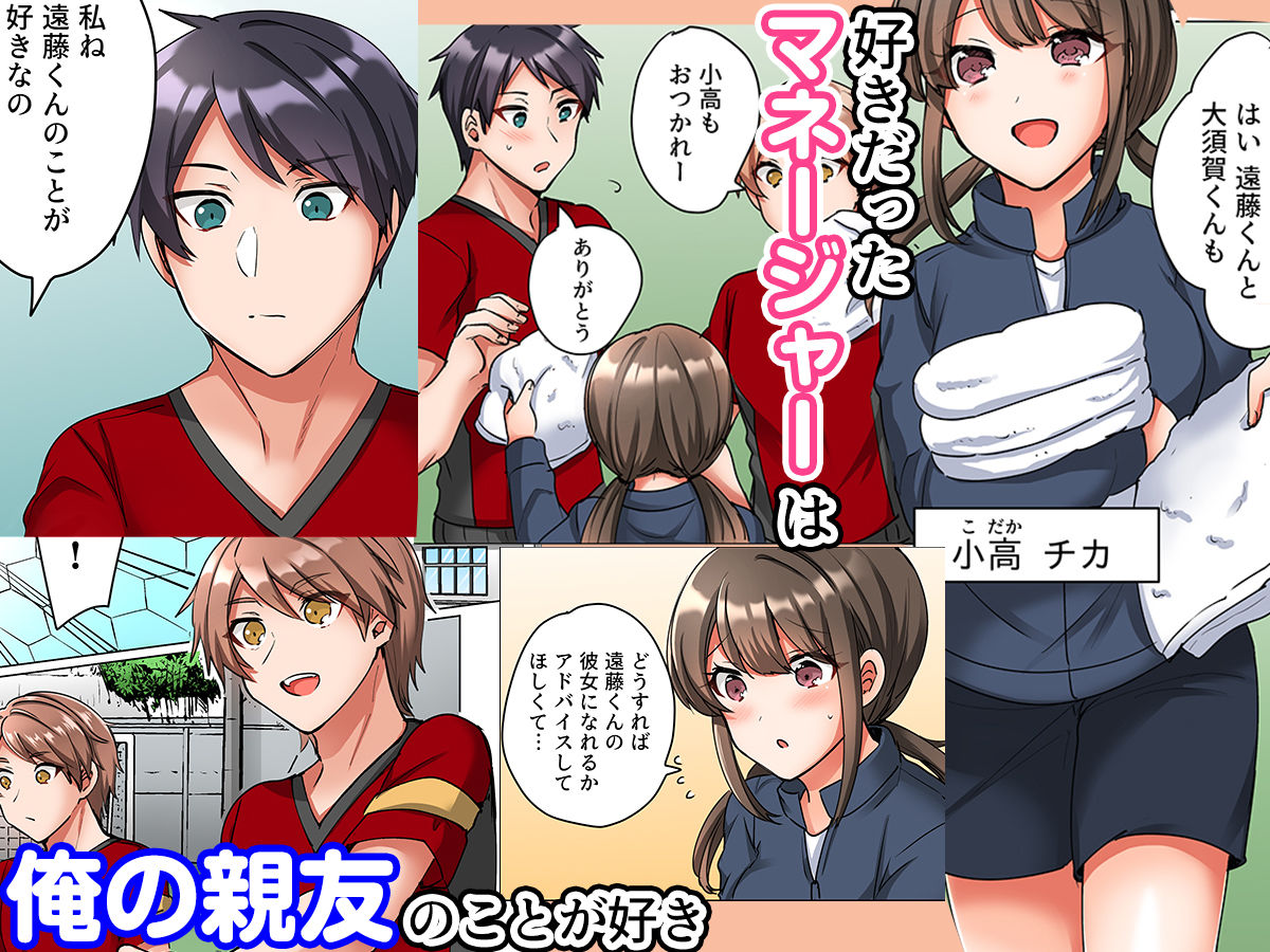 サンプル画像1:恋愛相談で処女喪失〜エースの親友に抱かれ悶えるマネージャー〜（フルカラー） 1(こすりクラブ) [d_316653]