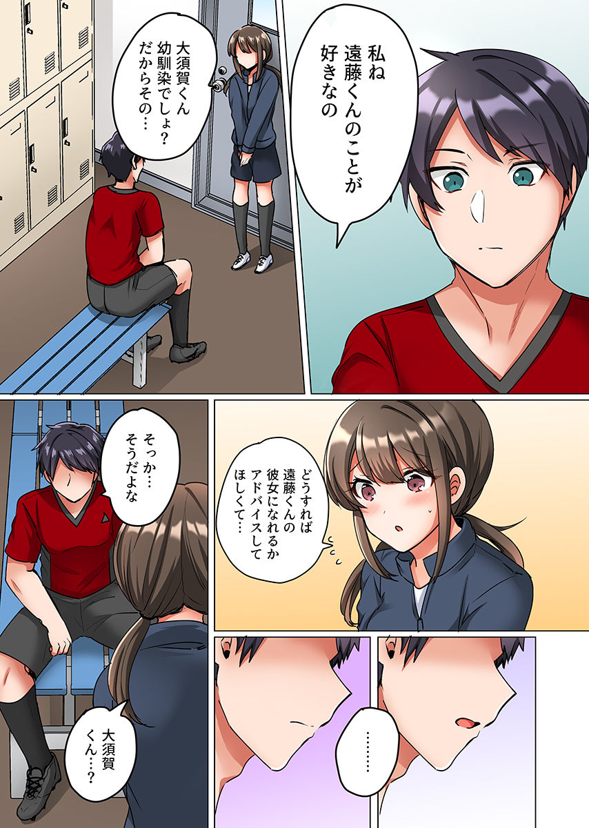 サンプル画像5:恋愛相談で処女喪失〜エースの親友に抱かれ悶えるマネージャー〜（フルカラー） 1(こすりクラブ) [d_316653]