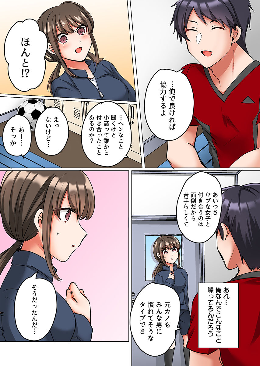 恋愛相談で処女喪失〜エースの親友に抱かれ悶えるマネージャー〜(フルカラー) 1