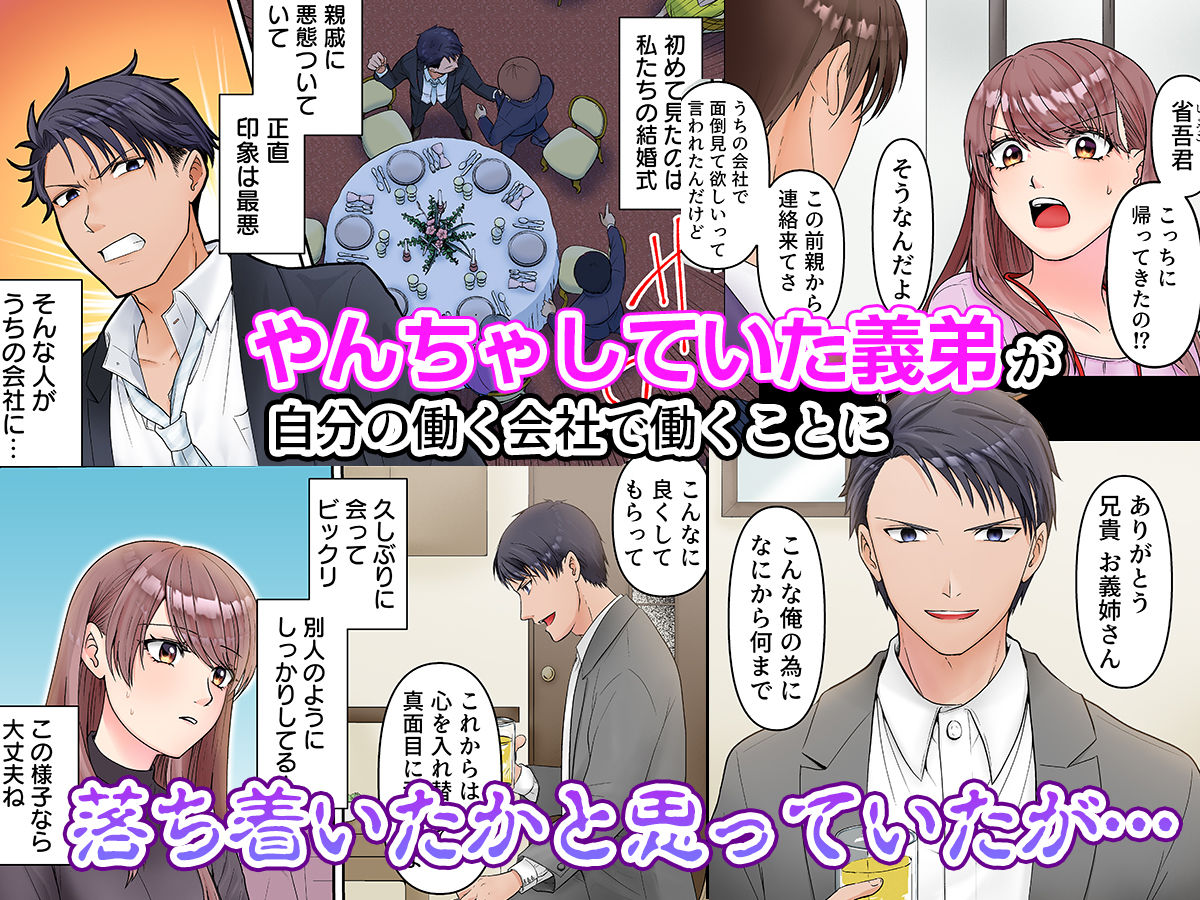 サンプル画像1:理想の夫婦、崩壊中〜寝ている夫の横でDQN義弟に何度もイカされて〜（フルカラー） 1(こすりクラブ) [d_316660]