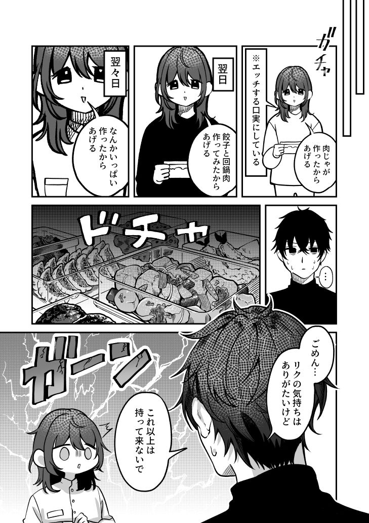 サンプル画像4:リクはものたりない(チャンジャ乞食) [d_316664]