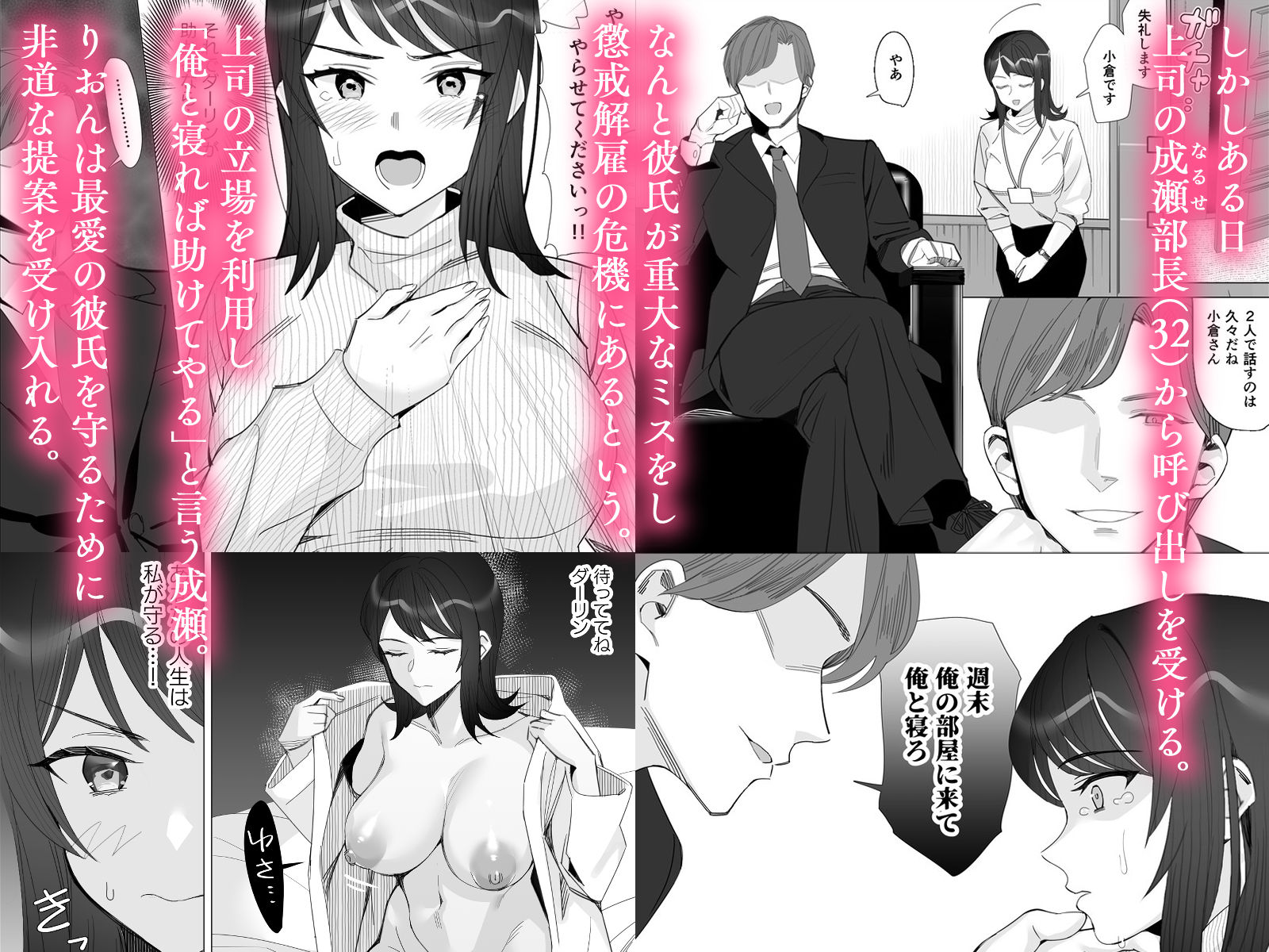 サンプル画像2:プライドの高いキャリア女子がバツイチ不良上司に寝取られる話(北澤 産業) [d_316689]