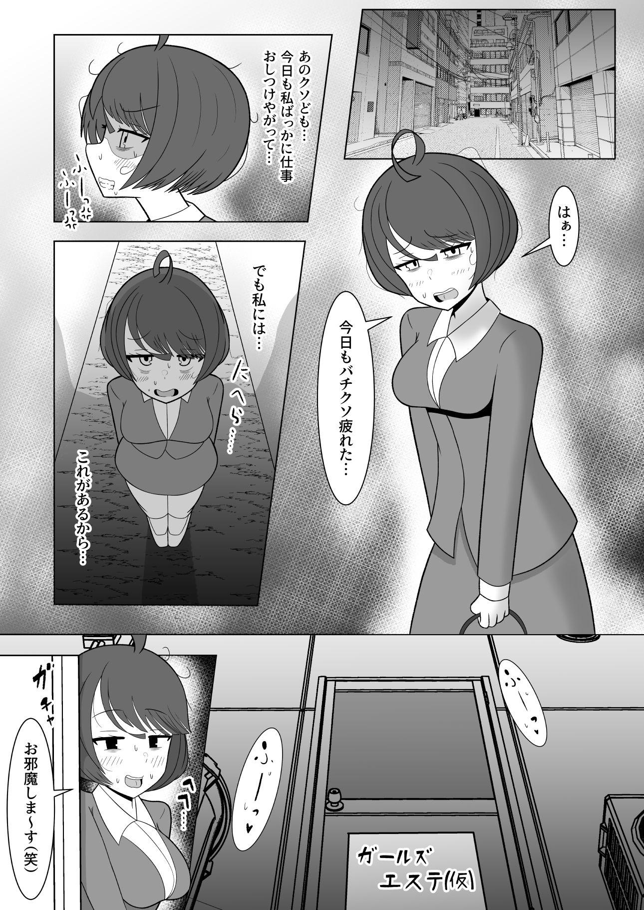 サンプル画像1:生やしてくれるガールズエステ 〜ブラック勤務の限界OLちゃんは射精中毒〜(テリにく) [d_316694]