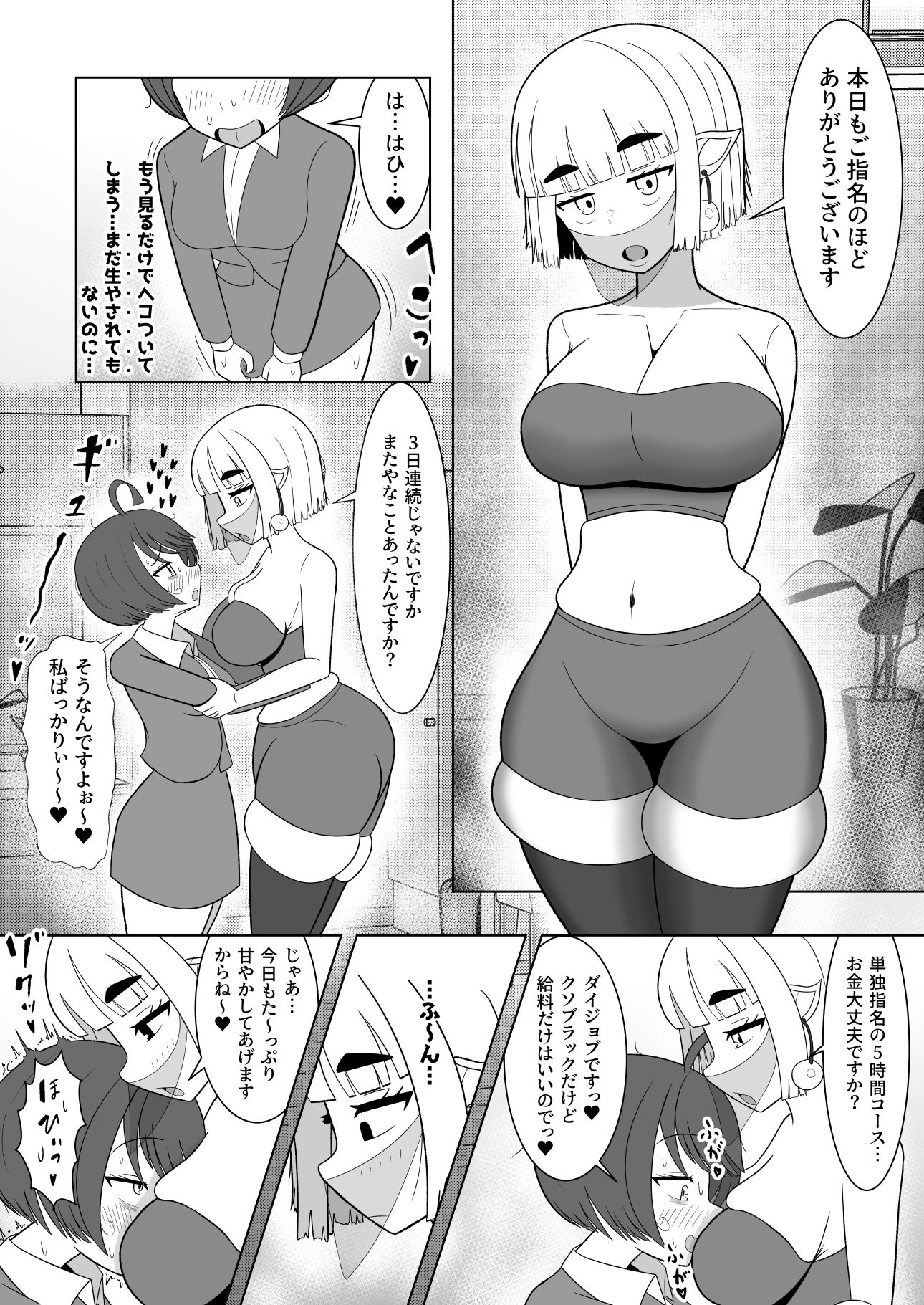 サンプル画像2:生やしてくれるガールズエステ 〜ブラック勤務の限界OLちゃんは射精中毒〜(テリにく) [d_316694]