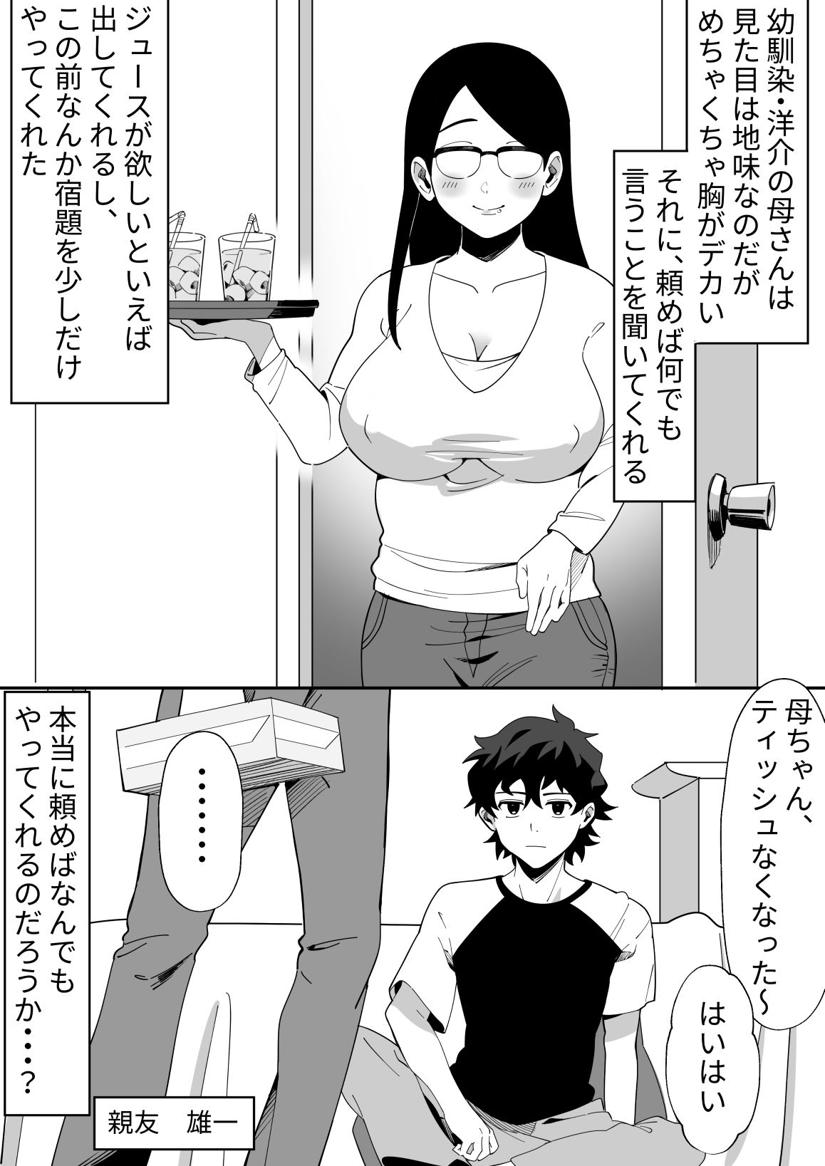 サンプル画像1:友達のお母さんを寝取る話2(六階まで梯子) [d_316724]