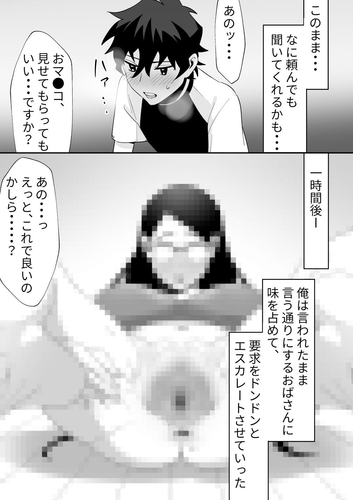 サンプル画像2:友達のお母さんを寝取る話2(六階まで梯子) [d_316724]