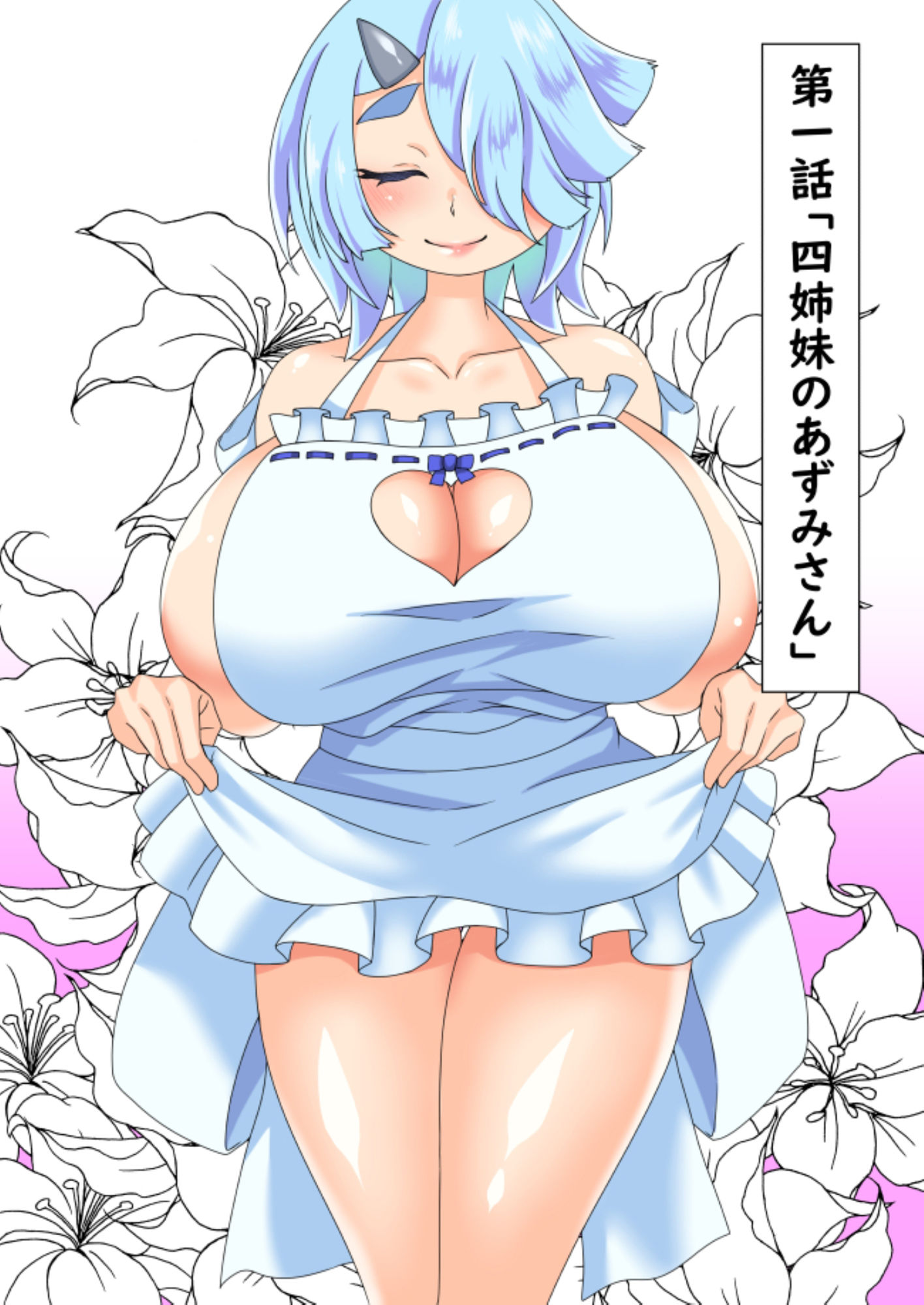 サンプル画像1:ウチの怪しい同居人 第一話「4姉妹のあずみさん」(シアの森) [d_316780]