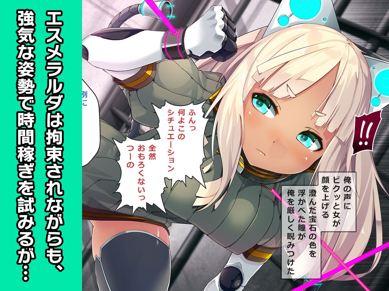 サンプル画像2:エスメラルダ 〜ヒロイン絶滅計画より〜 勝気なヒロインを悪堕ちさせよ！(チェリーポンド) [d_316798]