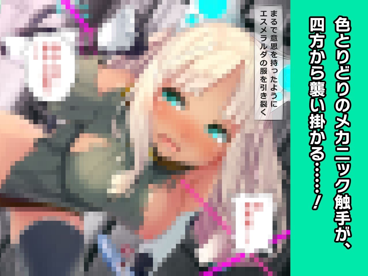 サンプル画像3:エスメラルダ 〜ヒロイン絶滅計画より〜 勝気なヒロインを悪堕ちさせよ！(チェリーポンド) [d_316798]