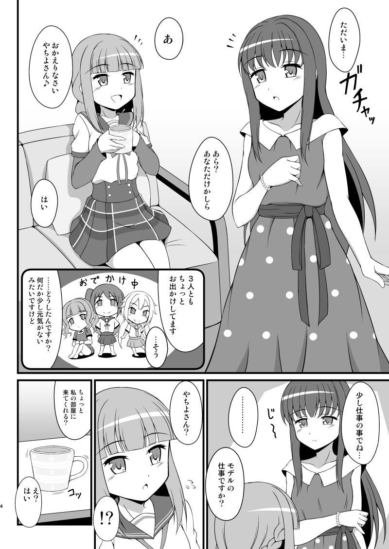 サンプル画像1:やちよファイル1＋2(BurstBomb.T) [d_316799]