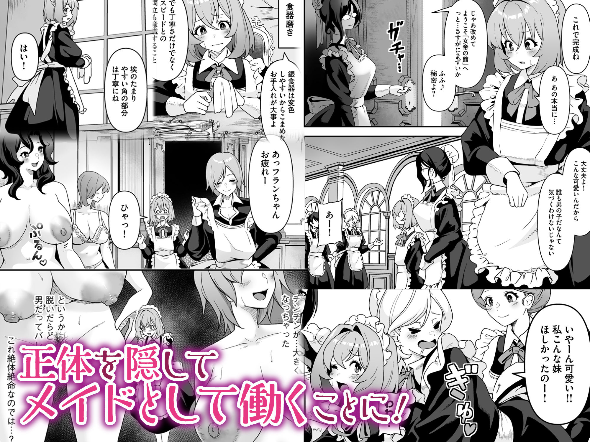 サンプル画像2:メイドたちの性事情〜男子禁制の屋敷でメイドとして働くことになった僕ですが、飢えたメイド達にバレて搾り取られ続けるエッチ生活が始まりました〜(りふれぼコミック) [d_316800]