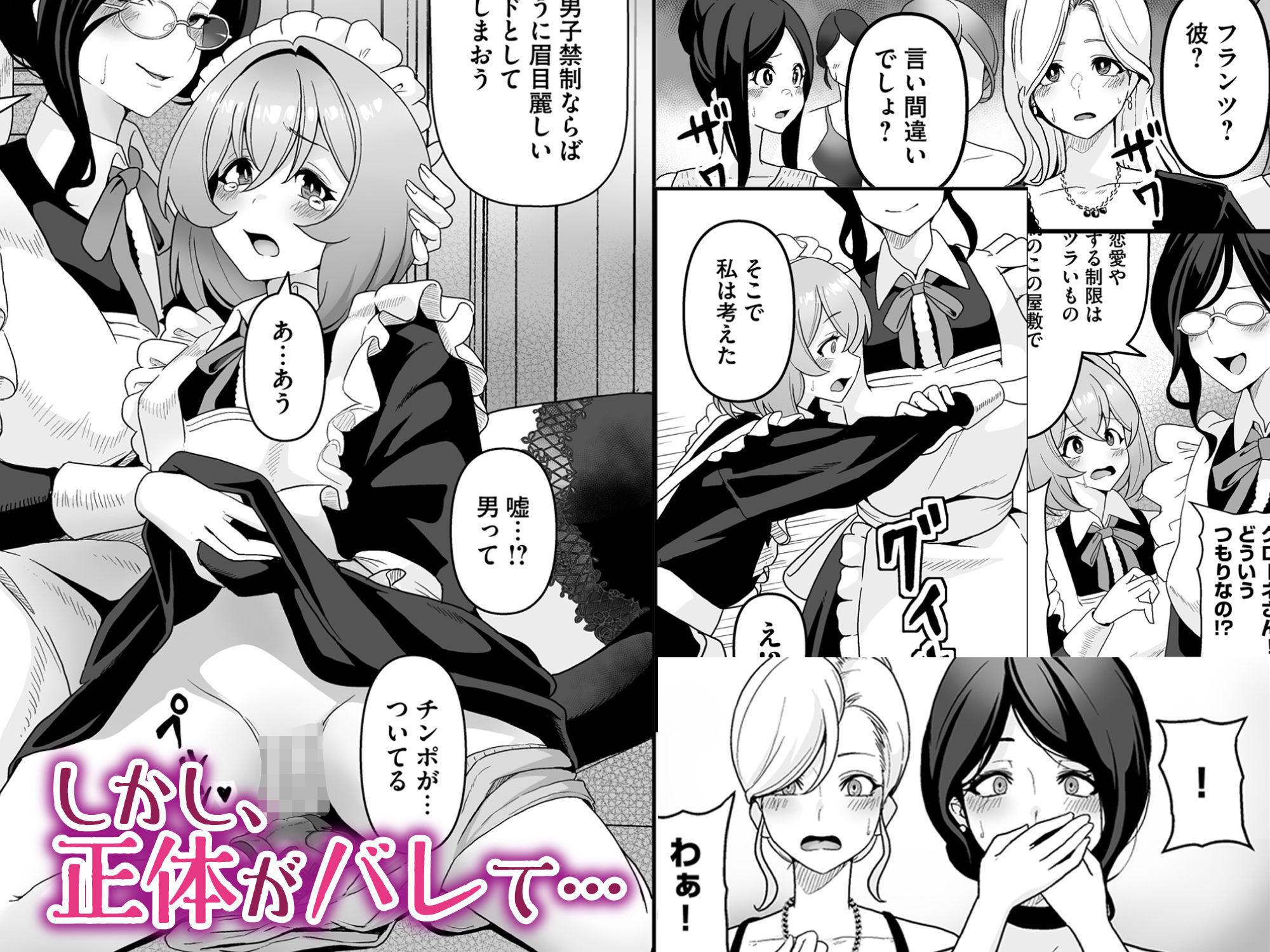 サンプル画像3:メイドたちの性事情〜男子禁制の屋敷でメイドとして働くことになった僕ですが、飢えたメイド達にバレて搾り取られ続けるエッチ生活が始まりました〜(りふれぼコミック) [d_316800]