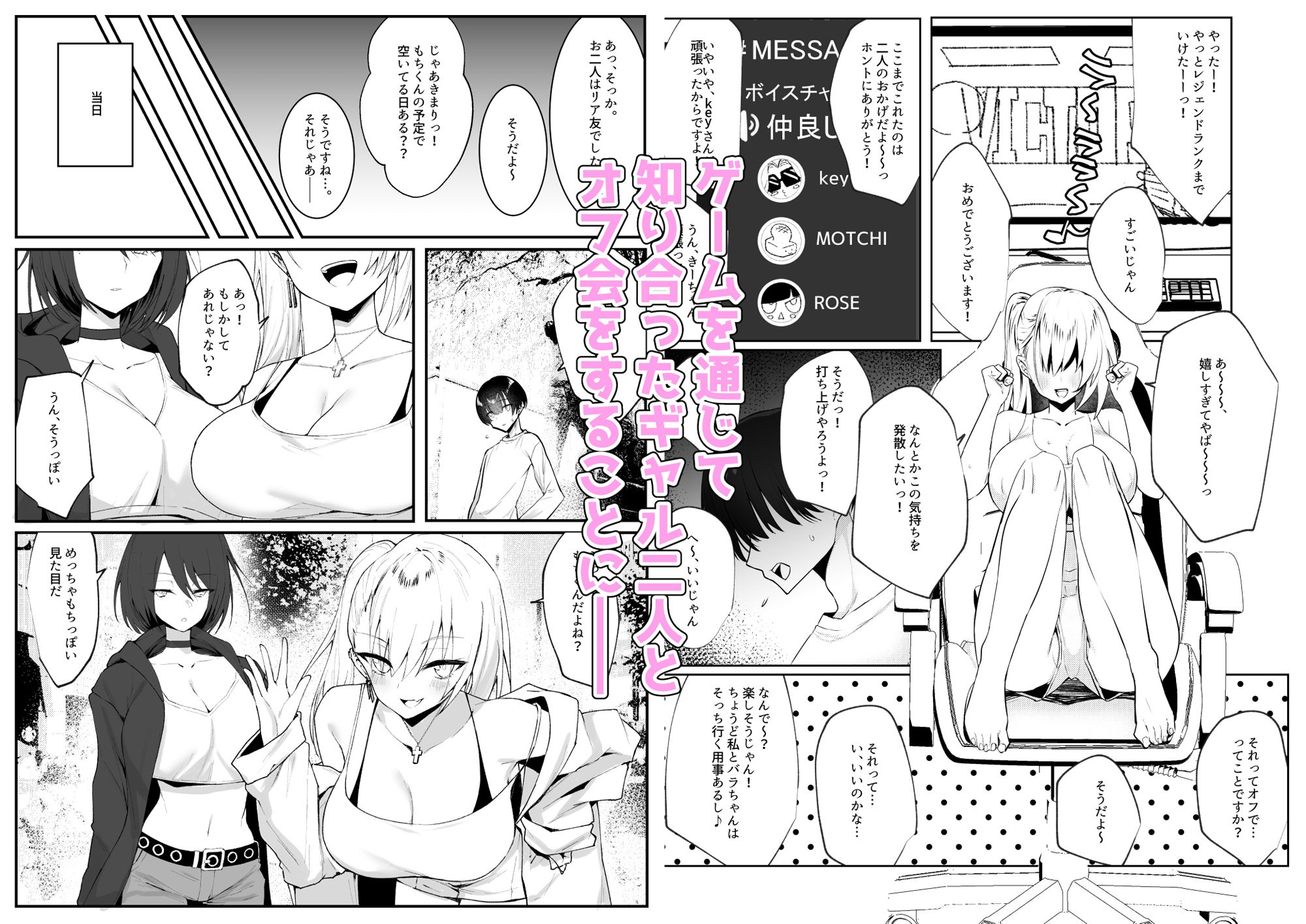 サンプル画像1:オフ会で会った童貞喰いの甘々ギャルとクールギャルにサンドイッチされ美味しく食べられる話(いもけんぴ記念日) [d_316816]