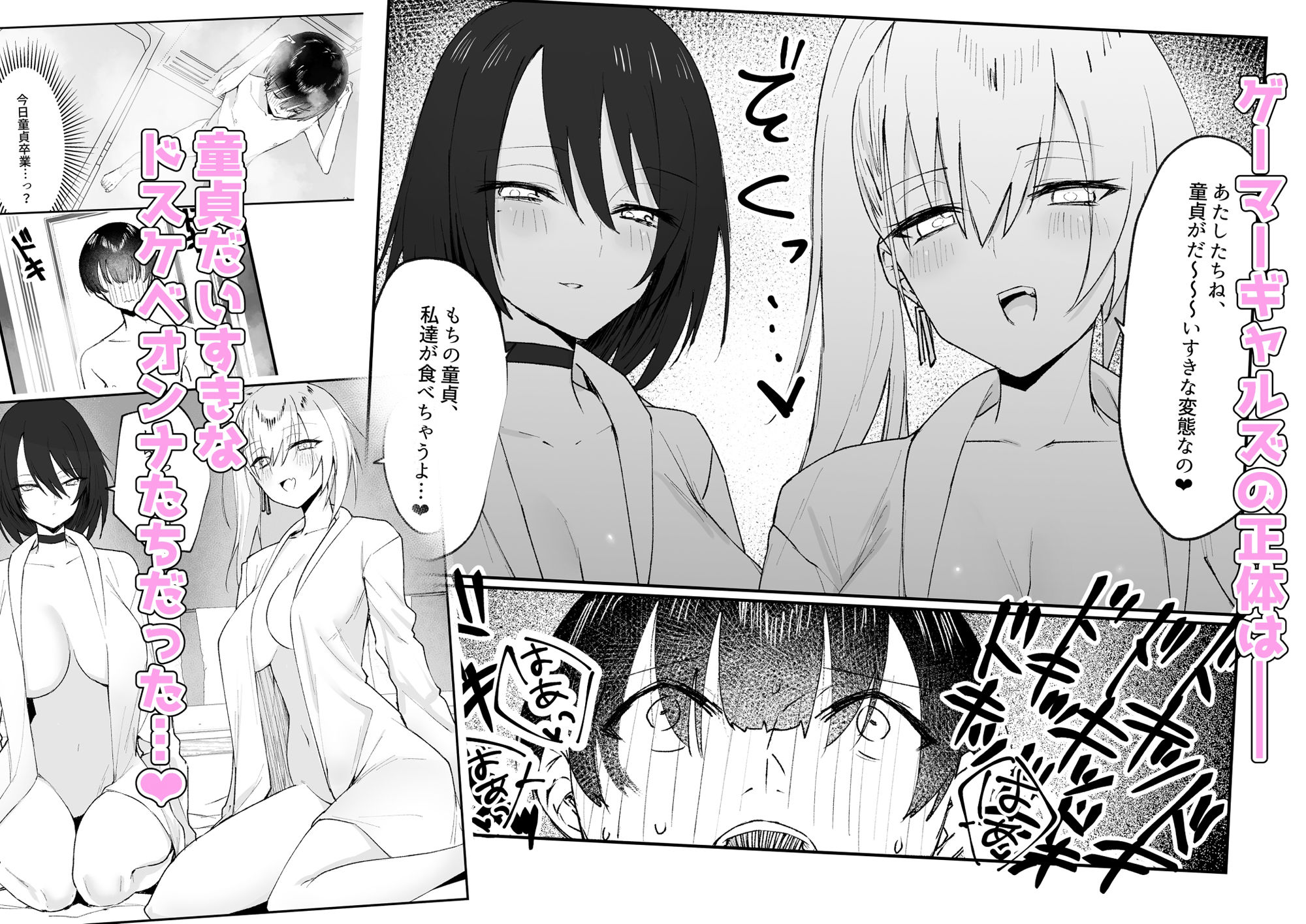 サンプル画像2:オフ会で会った童貞喰いの甘々ギャルとクールギャルにサンドイッチされ美味しく食べられる話(いもけんぴ記念日) [d_316816]