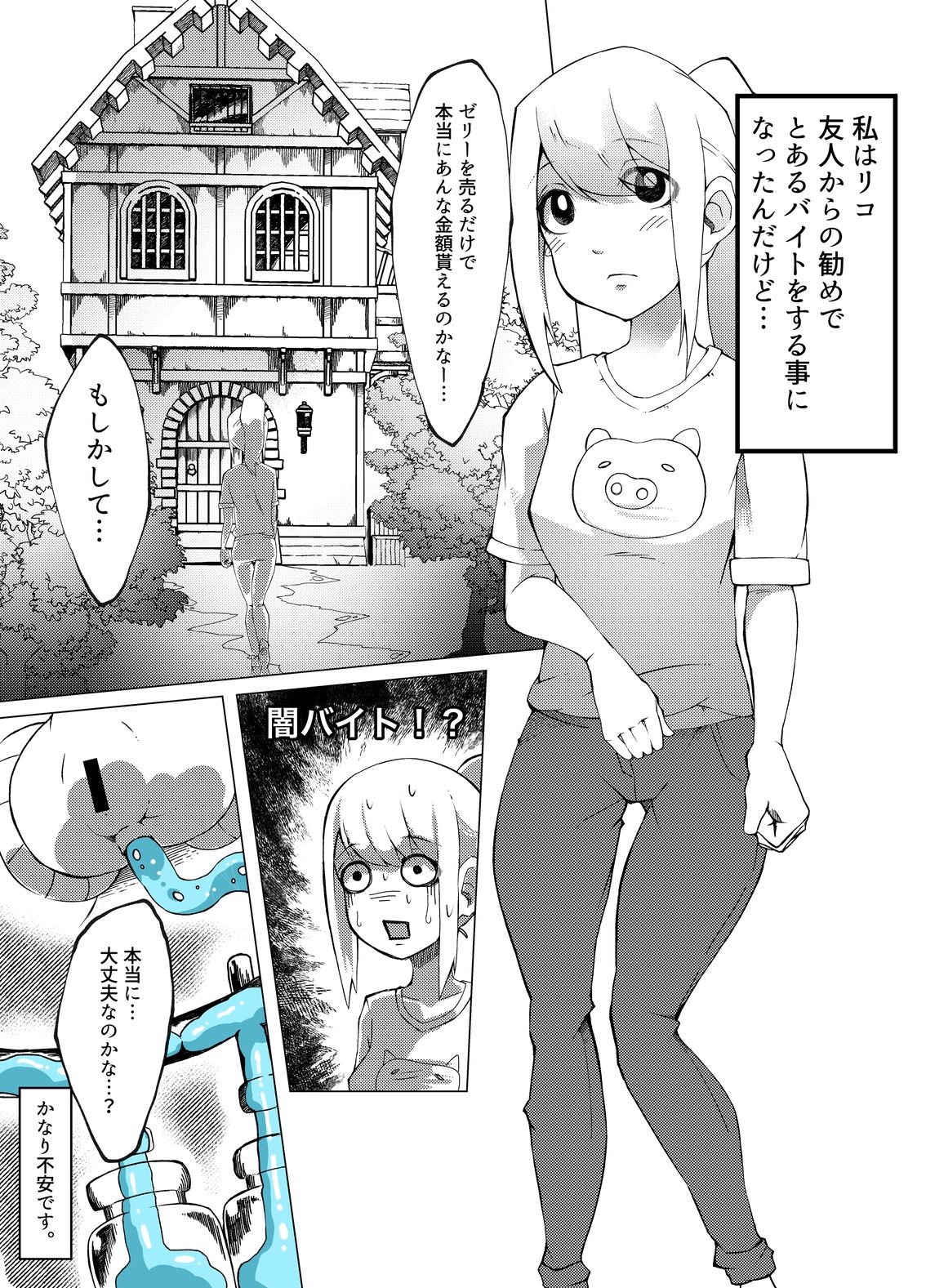 サンプル画像1:私のゼリーいかがですか？(なしようかん) [d_316869]