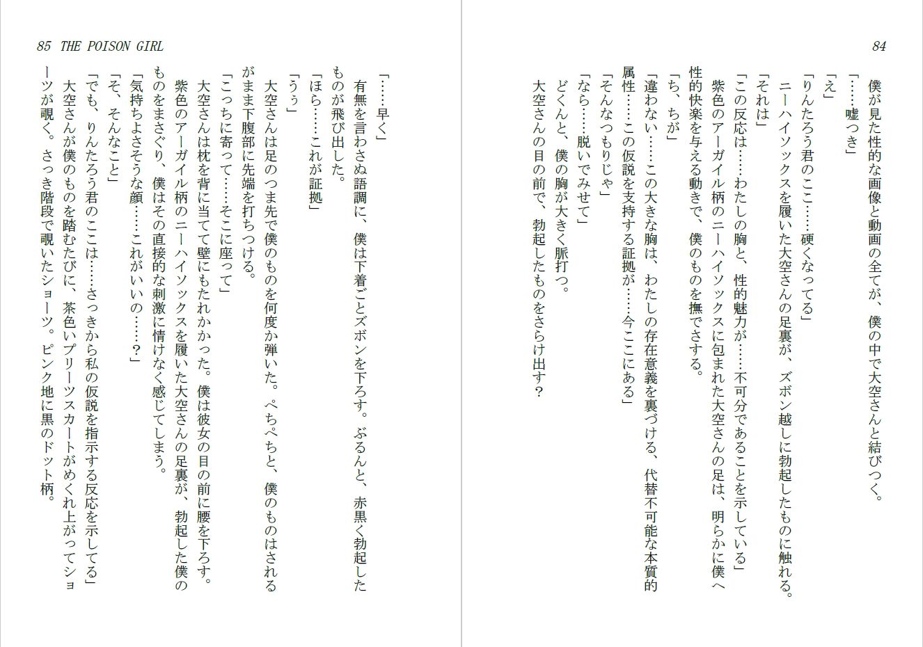 サンプル画像2:THE POISON GIRL(ダイレンカリア) [d_316899]