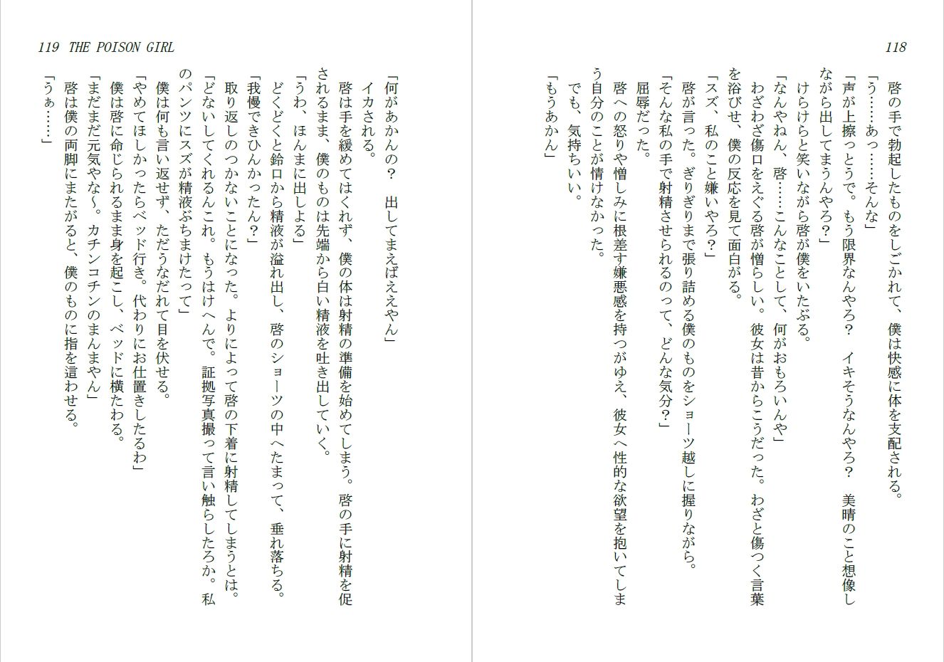 サンプル画像3:THE POISON GIRL(ダイレンカリア) [d_316899]