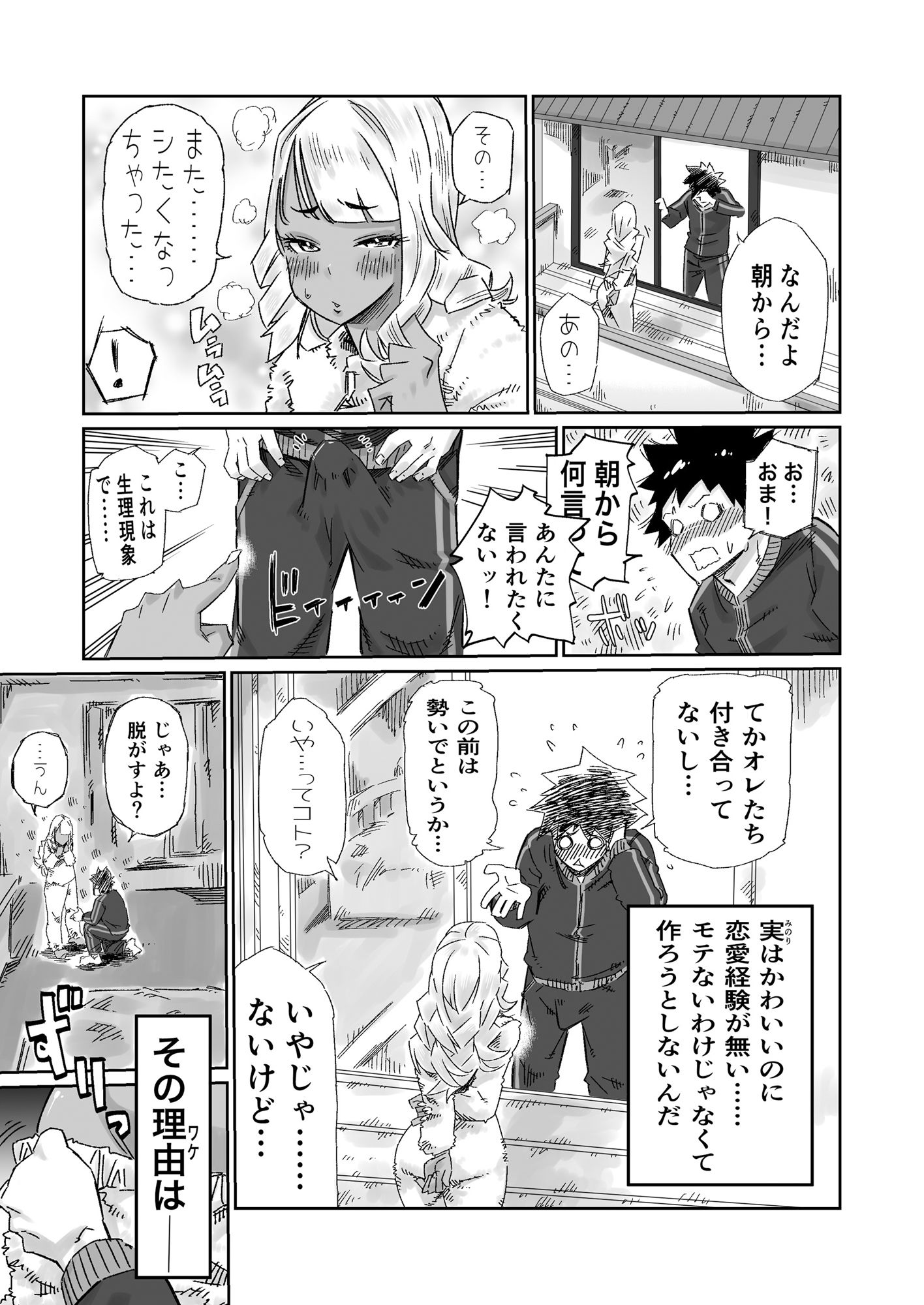 サンプル画像2:幼馴染の黒ギャルJKはデカすぎるクリトリスがコンプレックスで彼氏いない歴=年齢なので僕のチンポが欲しくて堪らない(CBV) [d_316939]