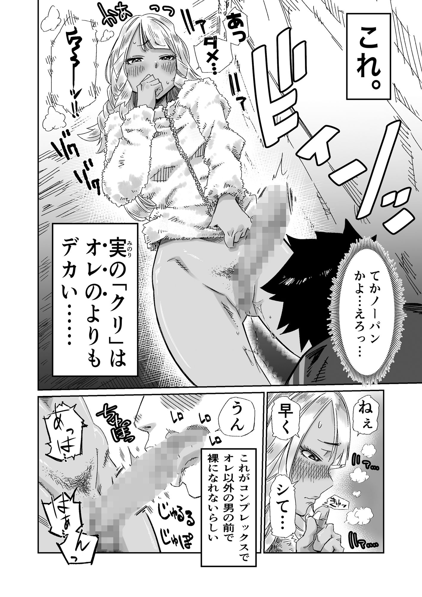 サンプル画像3:幼馴染の黒ギャルJKはデカすぎるクリトリスがコンプレックスで彼氏いない歴=年齢なので僕のチンポが欲しくて堪らない(CBV) [d_316939]