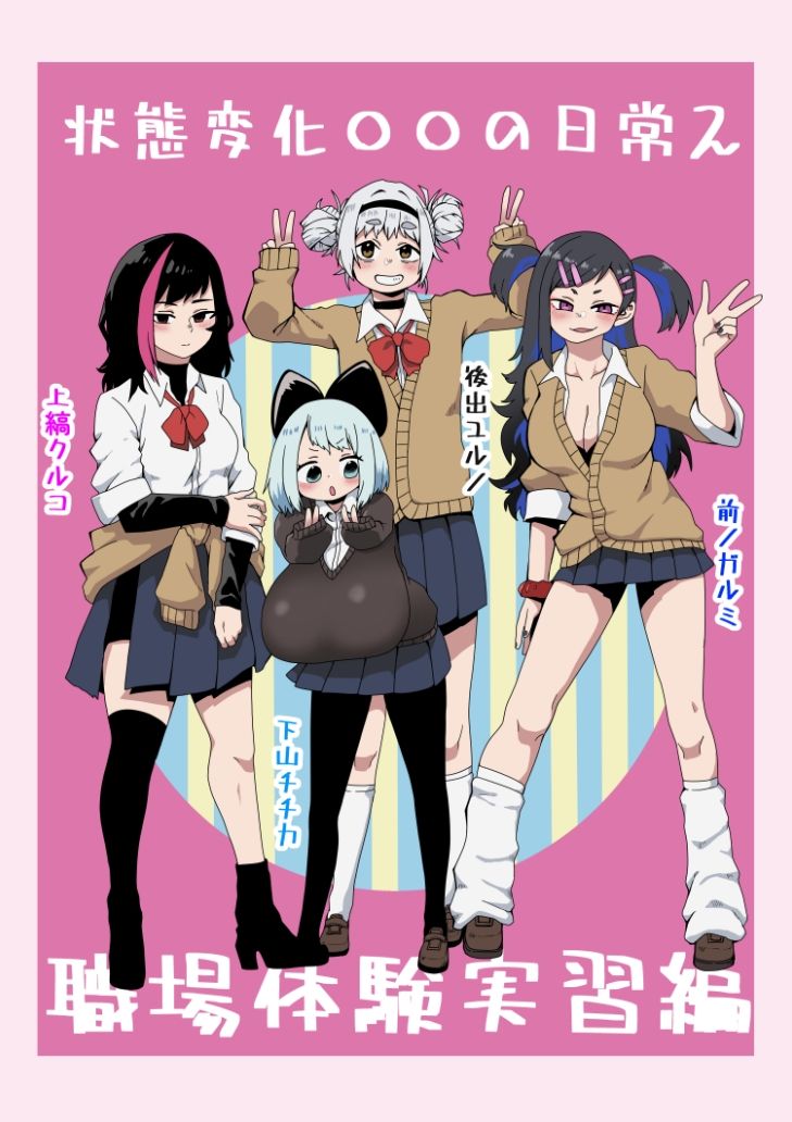 サンプル画像1:状態変化○○の日常2(肉喰くらり) [d_316960]