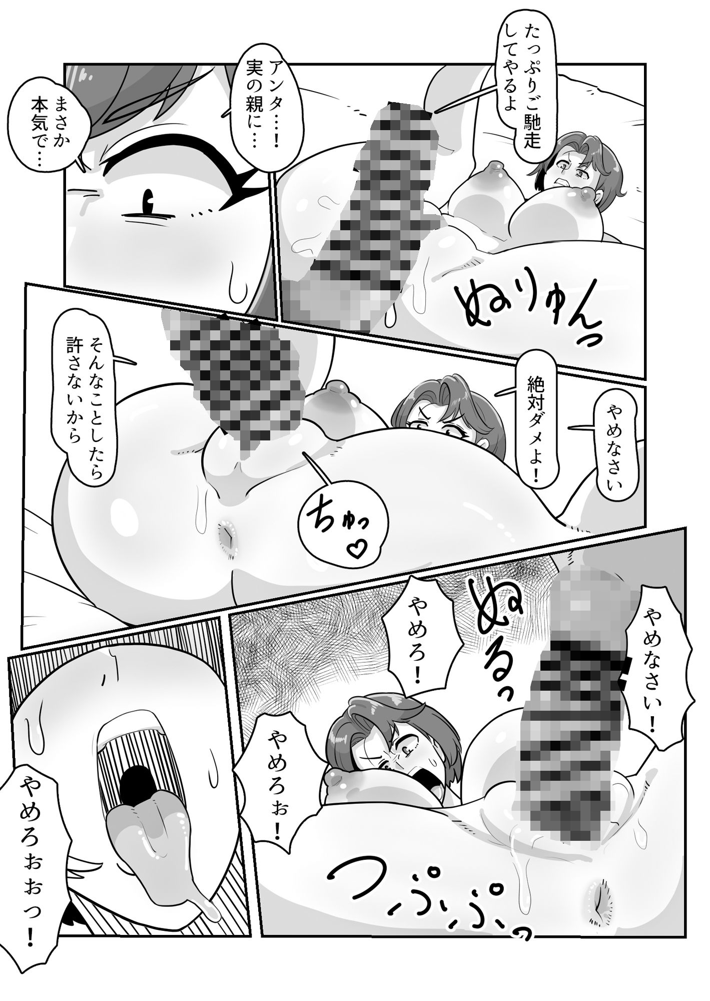 サンプル画像2:ボテははっ 〜俺を実家から追い出したムカつく母親を無理やり孕ませてボテ腹セックス三昧！〜(バウンダリ) [d_316983]