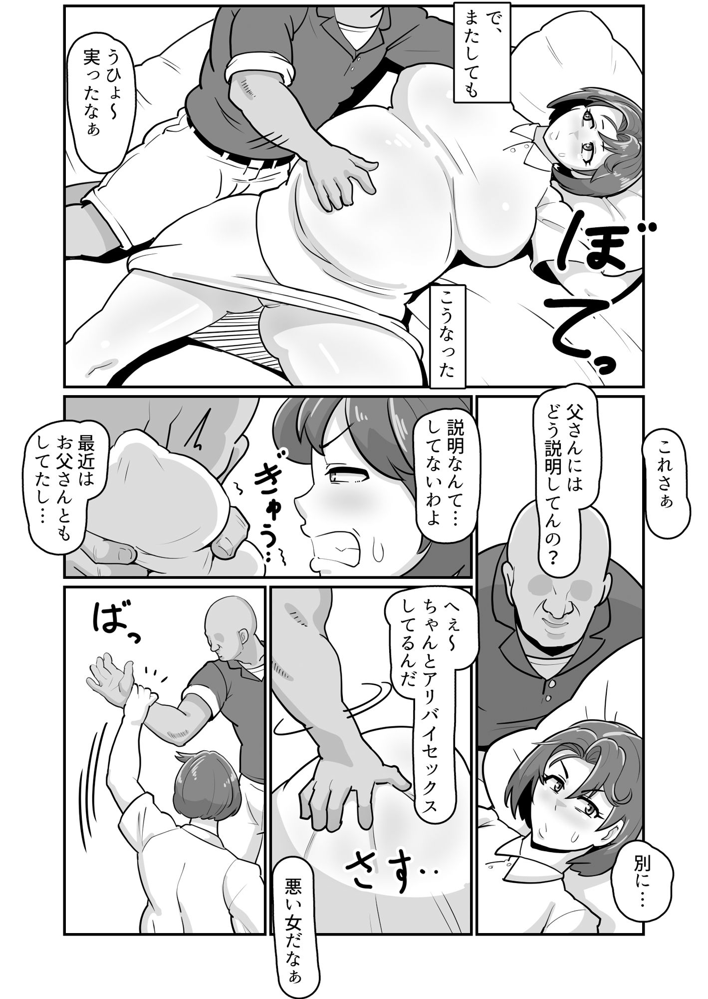 サンプル画像4:ボテははっ 〜俺を実家から追い出したムカつく母親を無理やり孕ませてボテ腹セックス三昧！〜(バウンダリ) [d_316983]