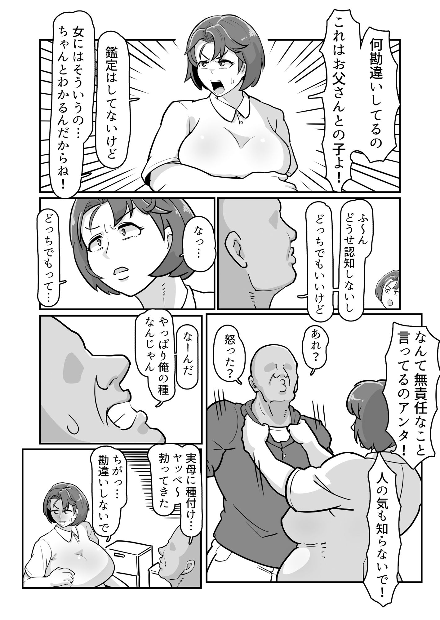 サンプル画像5:ボテははっ 〜俺を実家から追い出したムカつく母親を無理やり孕ませてボテ腹セックス三昧！〜(バウンダリ) [d_316983]