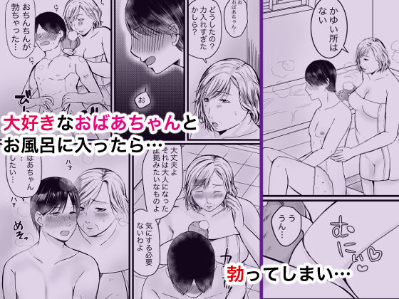 サンプル画像1:お母さんには内緒でおばあちゃんと…(ぽぽっと電機1号店) [d_316996]