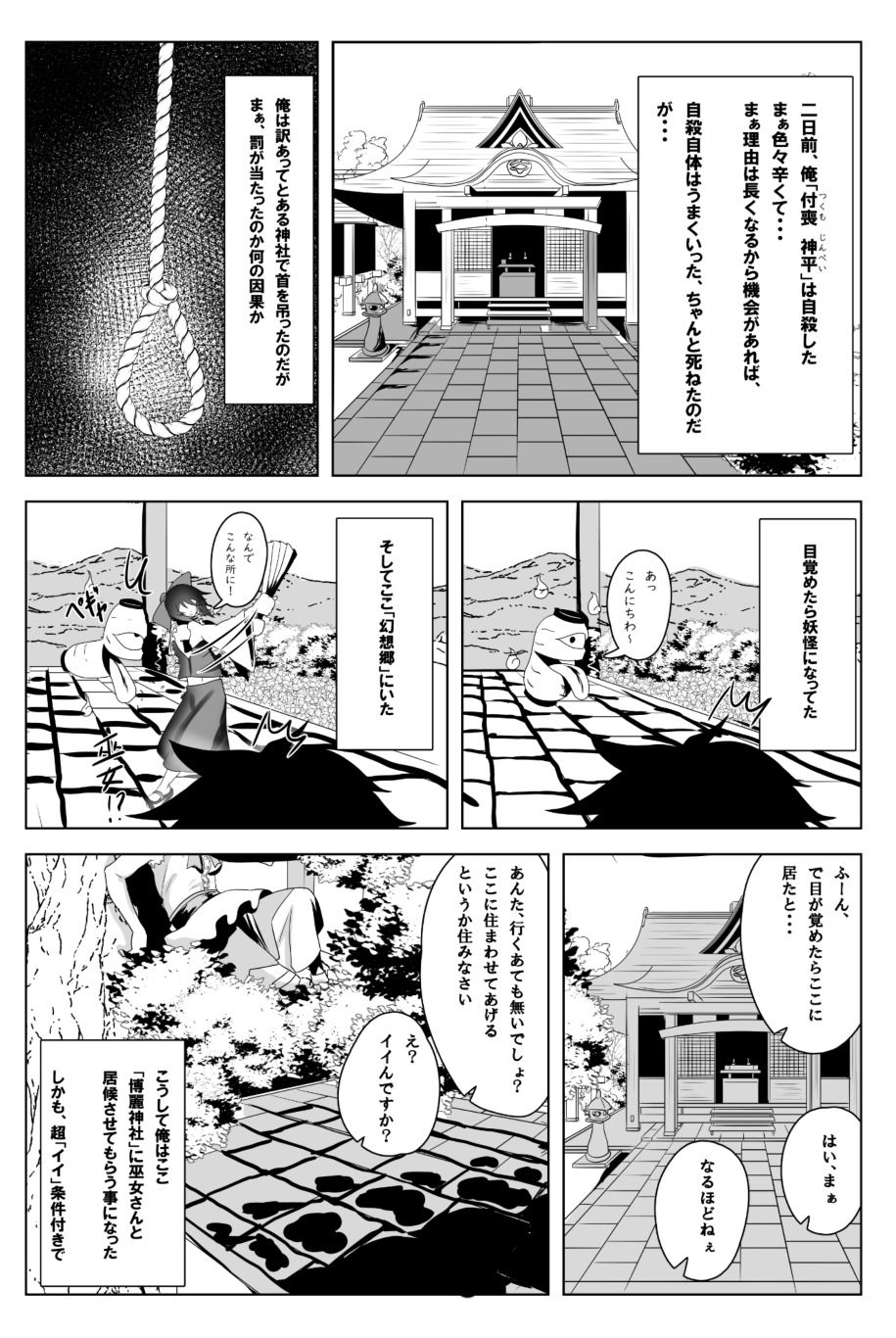 サンプル画像1:巨乳巫女に拾われてま○こ使わせてもらう話(エンミ) [d_317001]