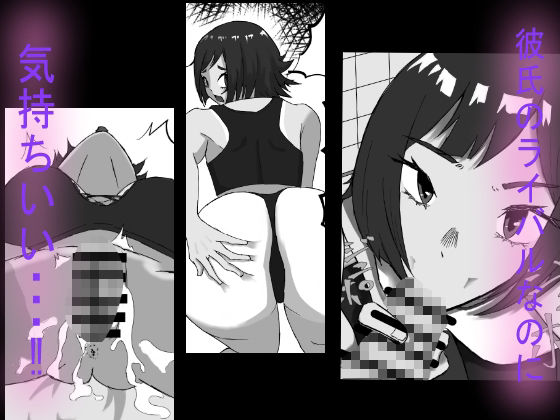 サンプル画像1:ネトライバル(zizi) [d_317018]