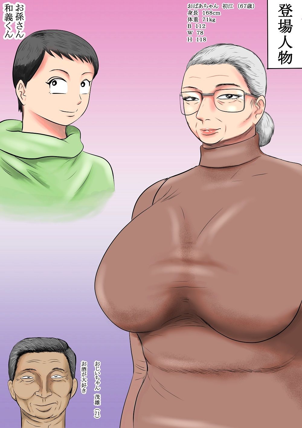 サンプル画像4:おばあちゃん家にぼくはイク！シリーズ2023 まとめパック(すりごま) [d_317032]