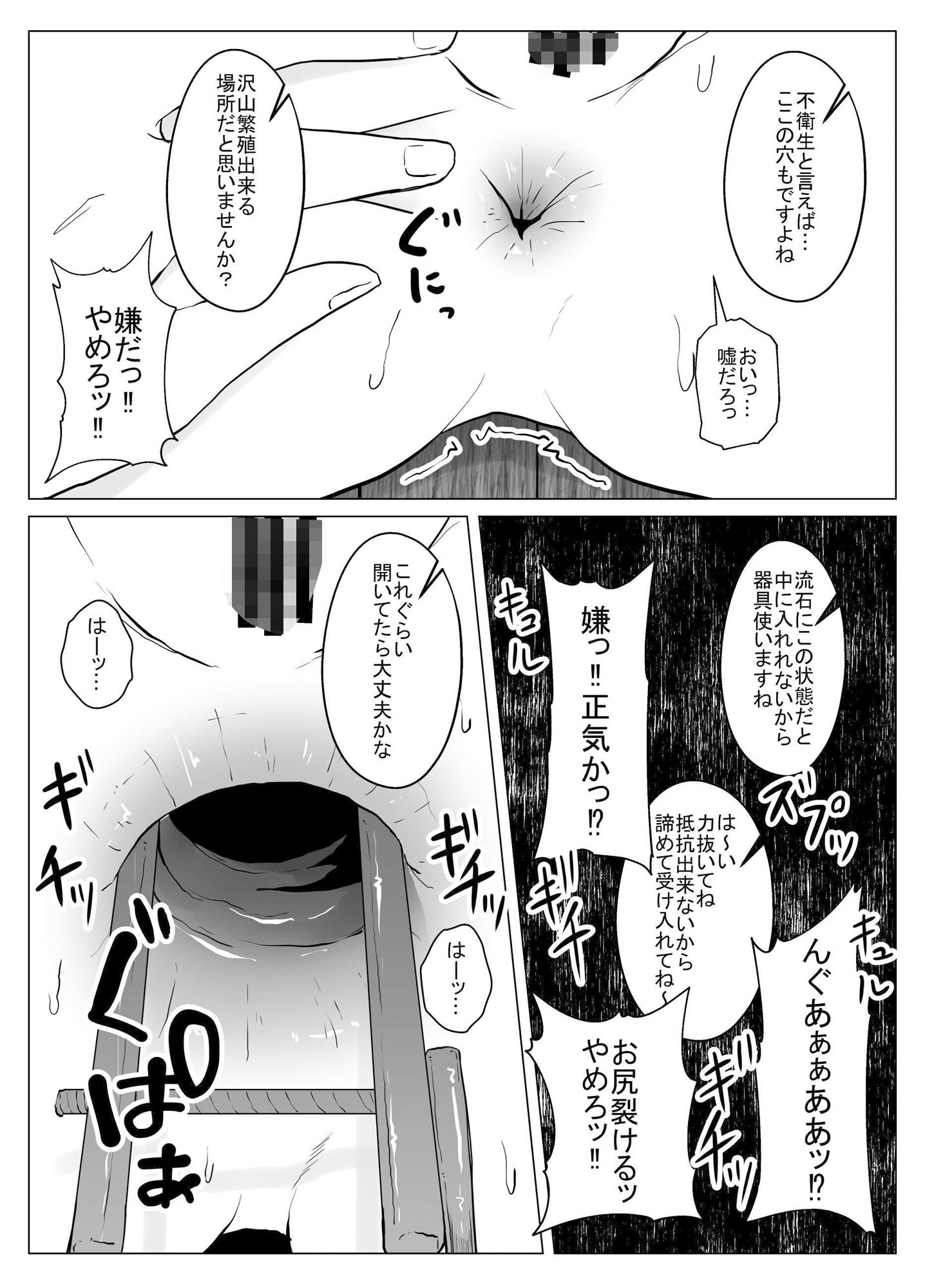 サンプル画像3:女傑蟲に堕つ〜崩壊した園からの嬌声〜(てるてるがーる) [d_317050]