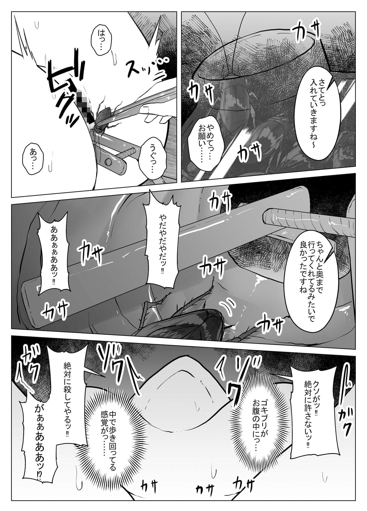 サンプル画像4:女傑蟲に堕つ〜崩壊した園からの嬌声〜(てるてるがーる) [d_317050]