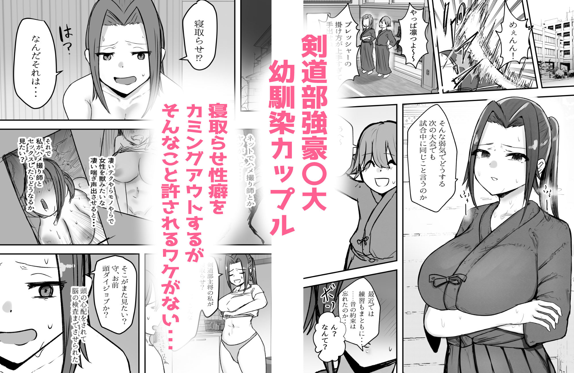 サンプル画像1:剣道部主将の私が寝取らせで堕ちるワケがない！！(バケツプリン) [d_317056]