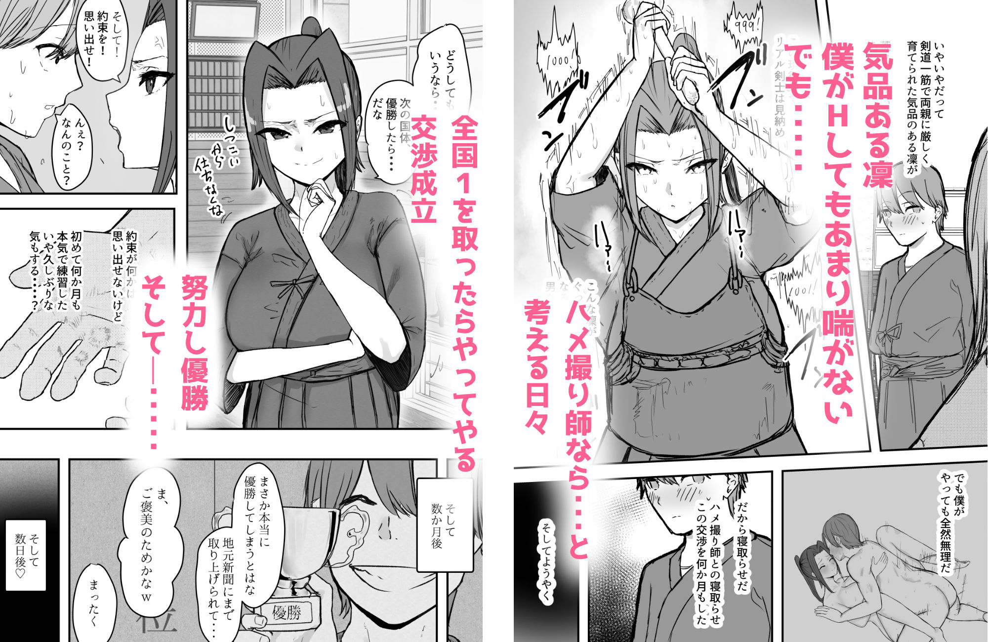 サンプル画像2:剣道部主将の私が寝取らせで堕ちるワケがない！！(バケツプリン) [d_317056]