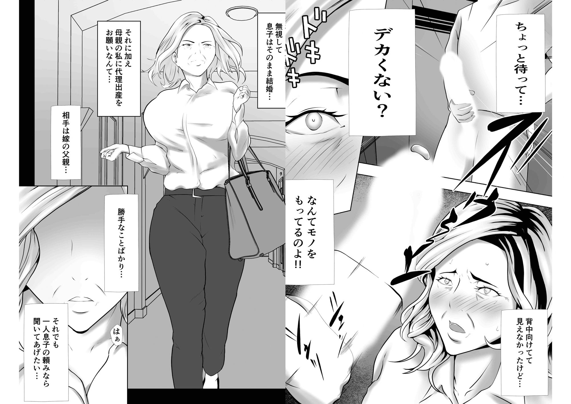 サンプル画像5:【本体価格5100円→2900円】お母さん作品集(ペンタクル) [d_317108]