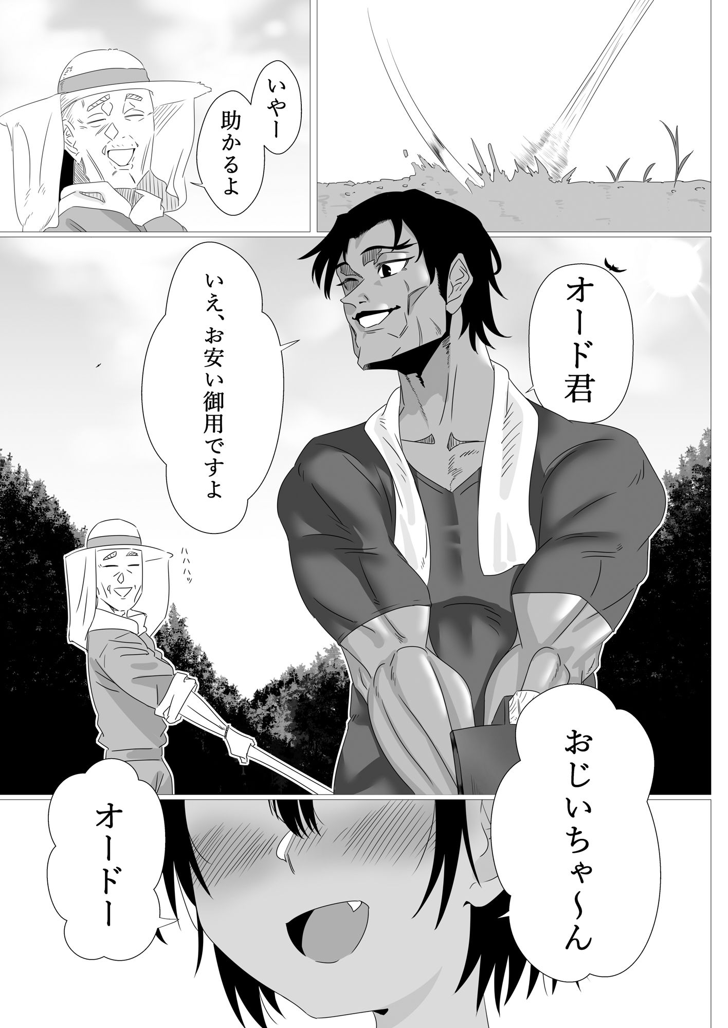 サンプル画像2:最強ロリコンと田舎少女(キヲ=テラ・エ) [d_317113]