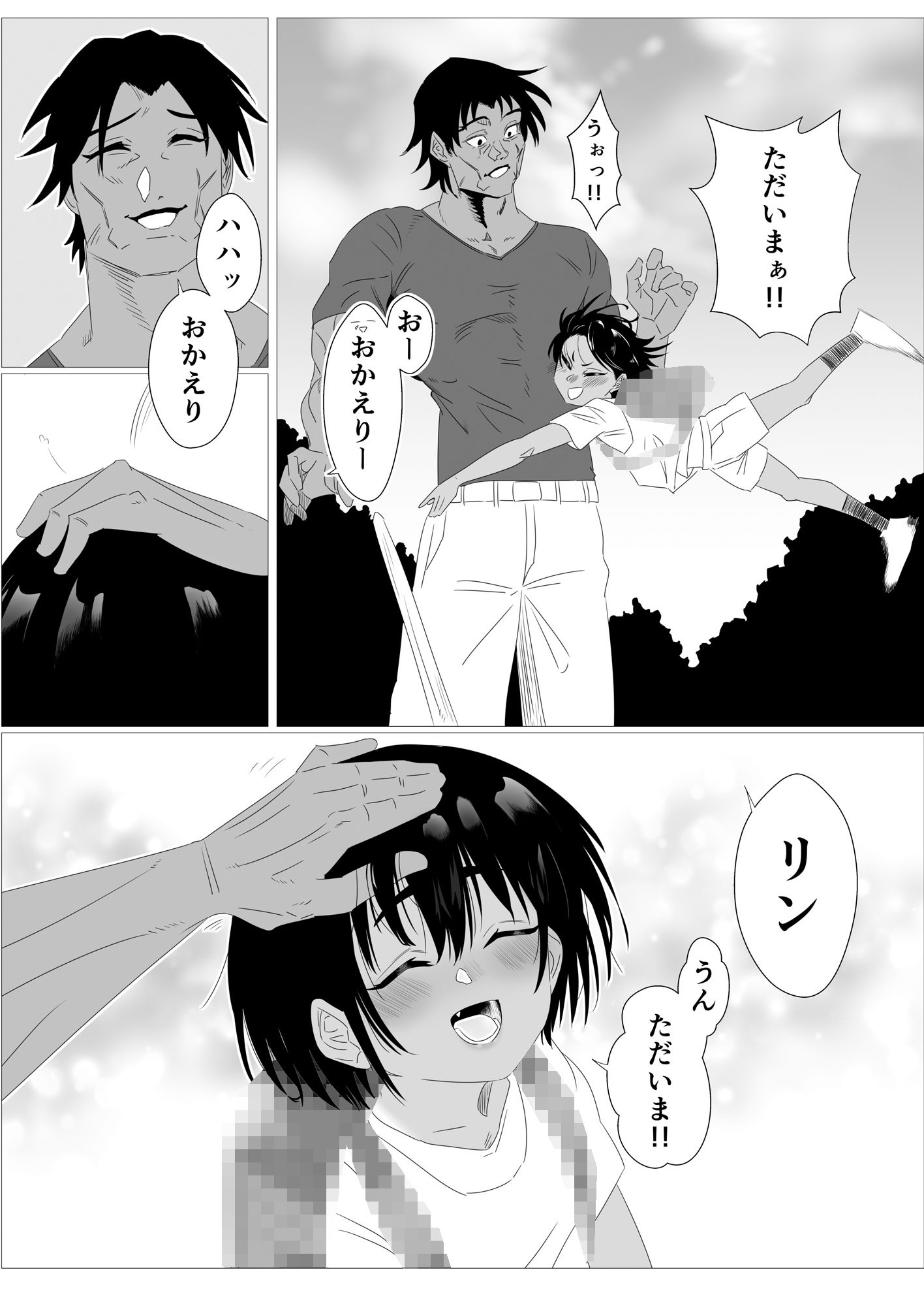 サンプル画像3:最強ロリコンと田舎少女(キヲ=テラ・エ) [d_317113]