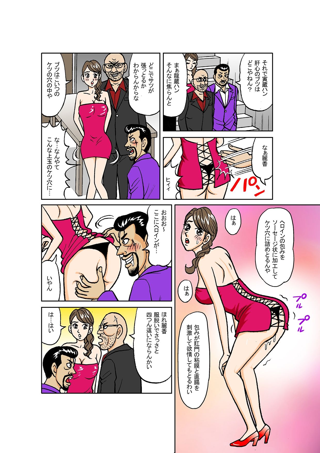 サンプル画像2:『美麗探偵奴●堕ち』アナザーストーリー ―囚われの女探偵が運び屋〜ヤクザの奴●情婦になるまで―(のむっち) [d_317137]