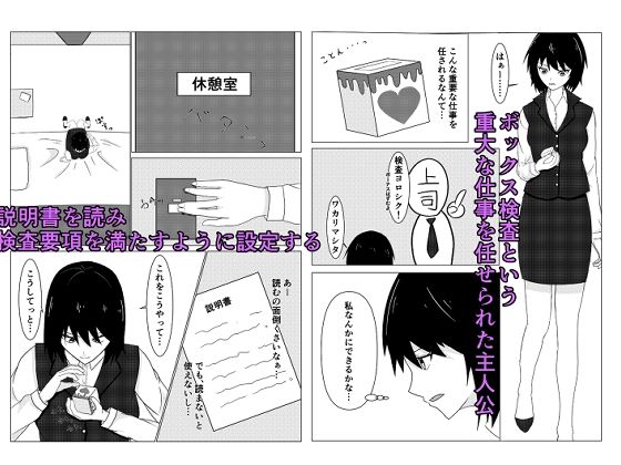 サンプル画像1:メスボックスで雑魚メス化した話(たきしむや) [d_317145]