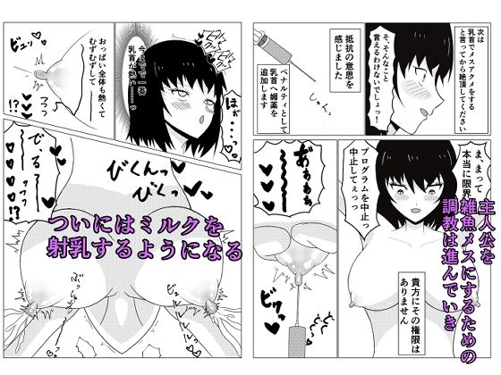 サンプル画像4:メスボックスで雑魚メス化した話(たきしむや) [d_317145]