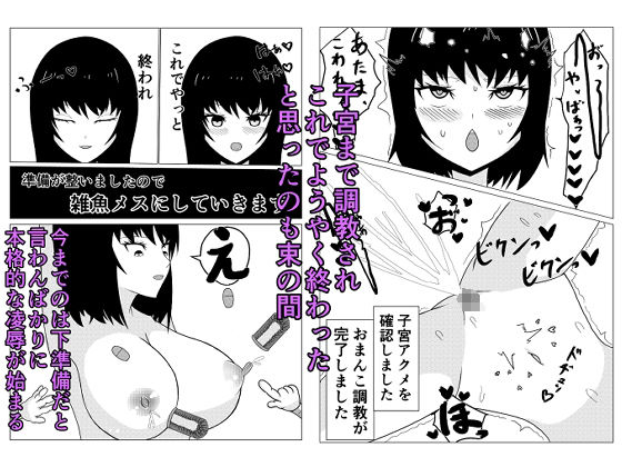 サンプル画像6:メスボックスで雑魚メス化した話(たきしむや) [d_317145]